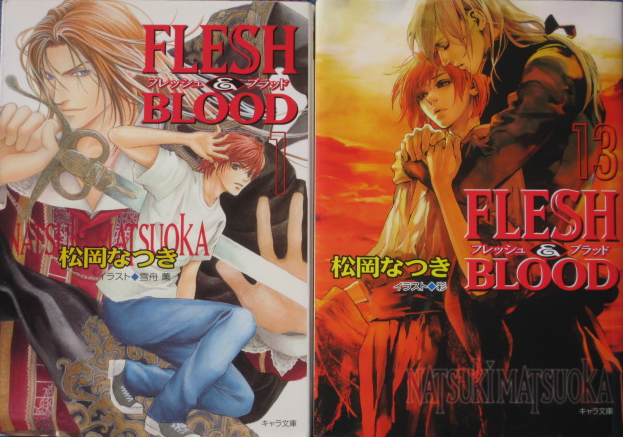 Flesh Blood ﾌﾚｯｼｭ ﾌﾞﾗｯﾄﾞ 松岡なつき さんちゃんの貴腐人的生活